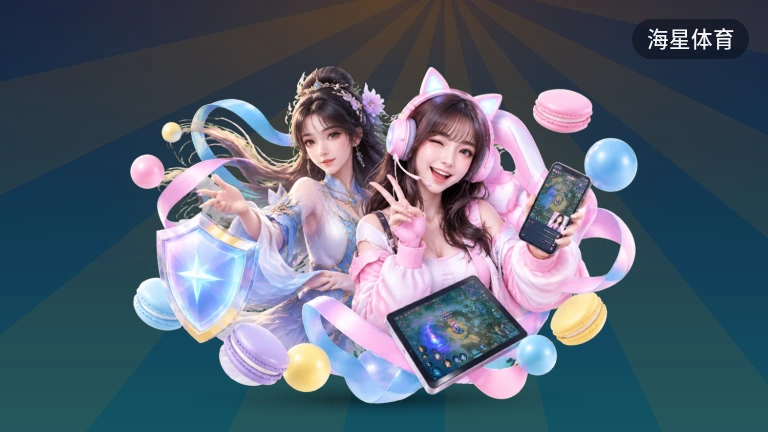 海星体育比分赛程一站看｜足篮免费看